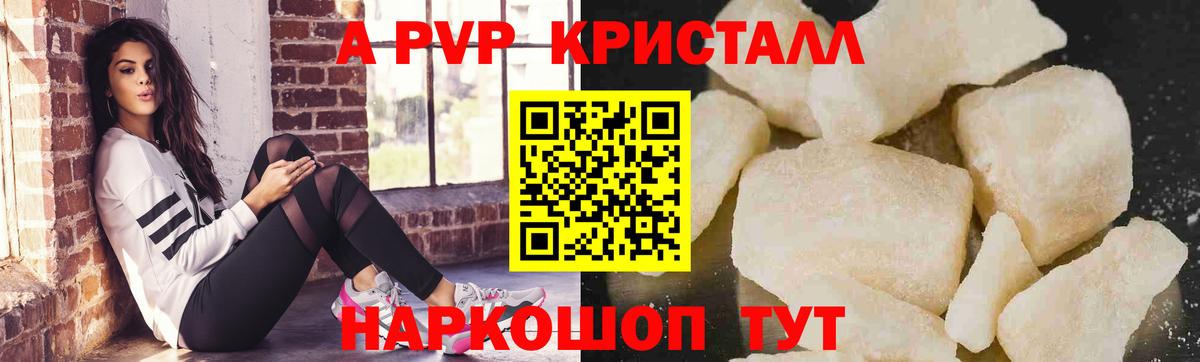 A PVP крисы CK Шадринск
