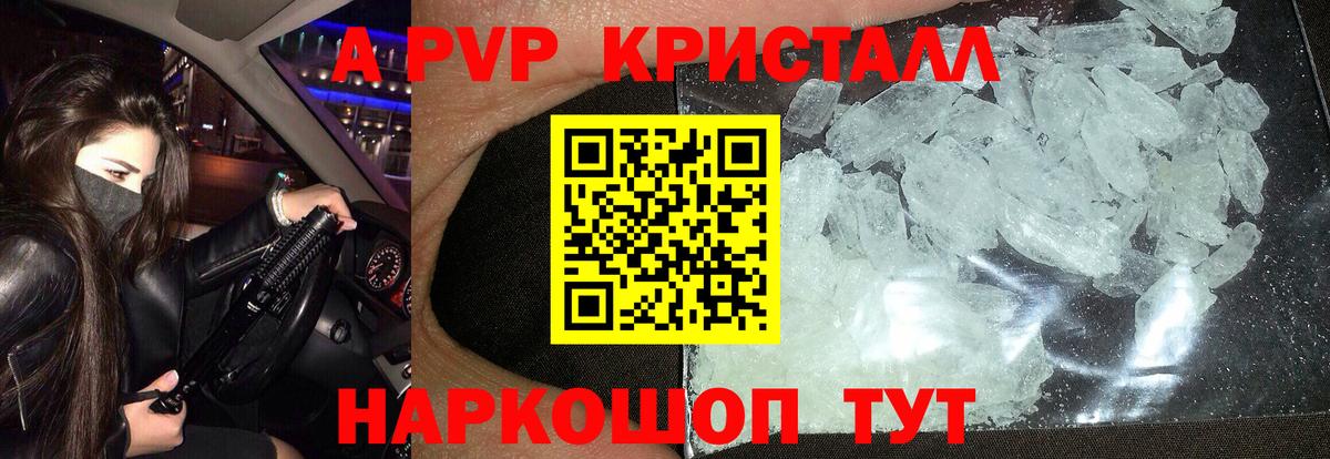 наркотики  A-PVP  Шадринск  Alpha PVP мука  Вход с VPN  Альфа ПВП VHQ 