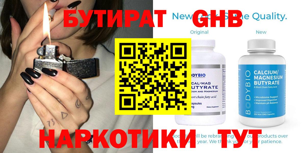 Бутират буратино  Вход с VPN  БУТИРАТ  Шадринск 