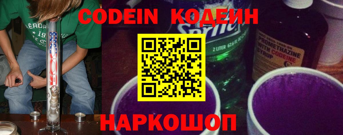Шадринск  Кодеин напиток Lean (лин)  Codein напиток Lean (лин)  Вход с VPN 