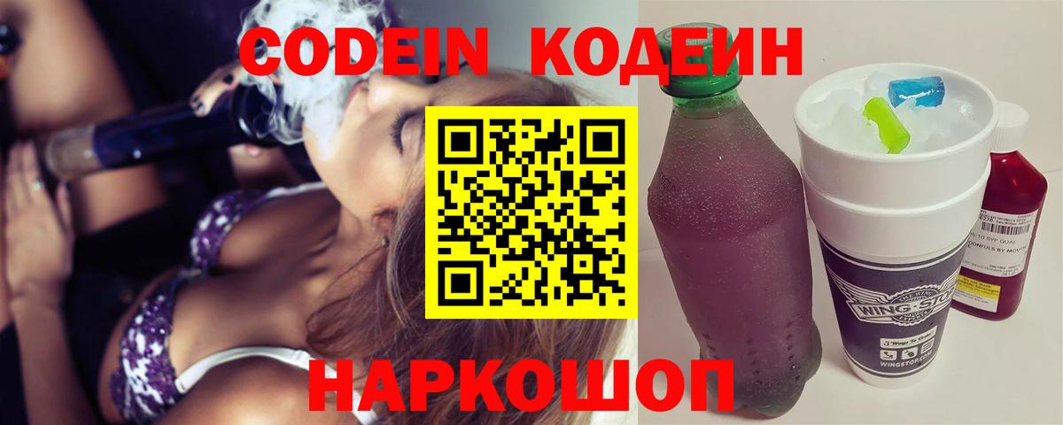 Codein напиток Lean (лин) Шадринск