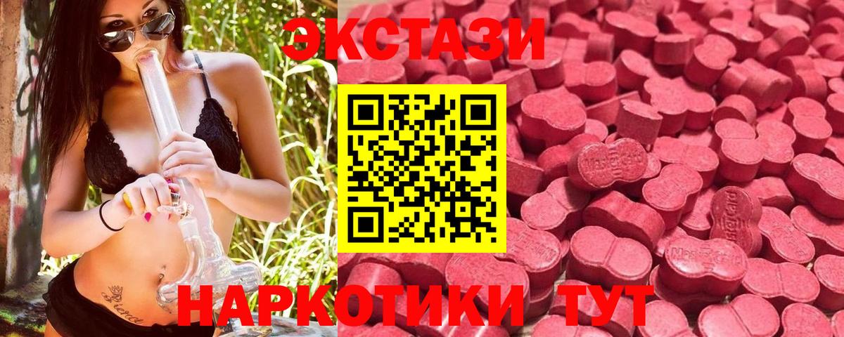 Экстази  Ecstasy 250 мг  где найти наркотики  Вход с VPN  Шадринск  Ecstasy круглые 