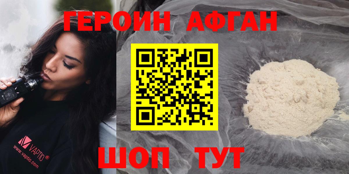 Героин Heroin Шадринск