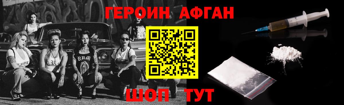 Героин Heroin  Вход с VPN  Шадринск 