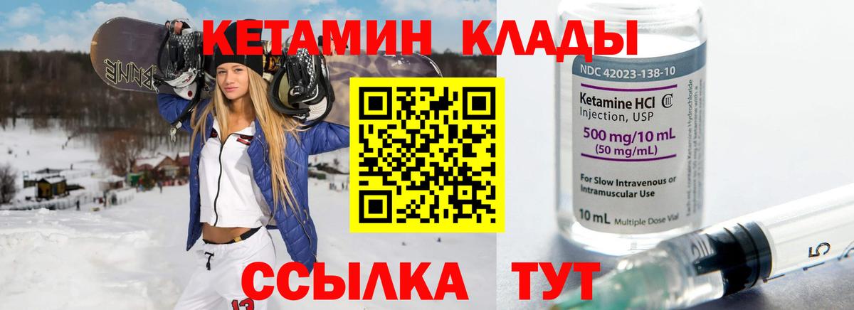 КЕТАМИН VHQ Шадринск