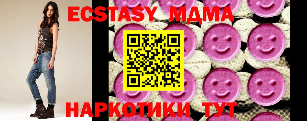 МДМА Molly  МДМА  МДМА кристаллы  Шадринск  Вход с VPN 