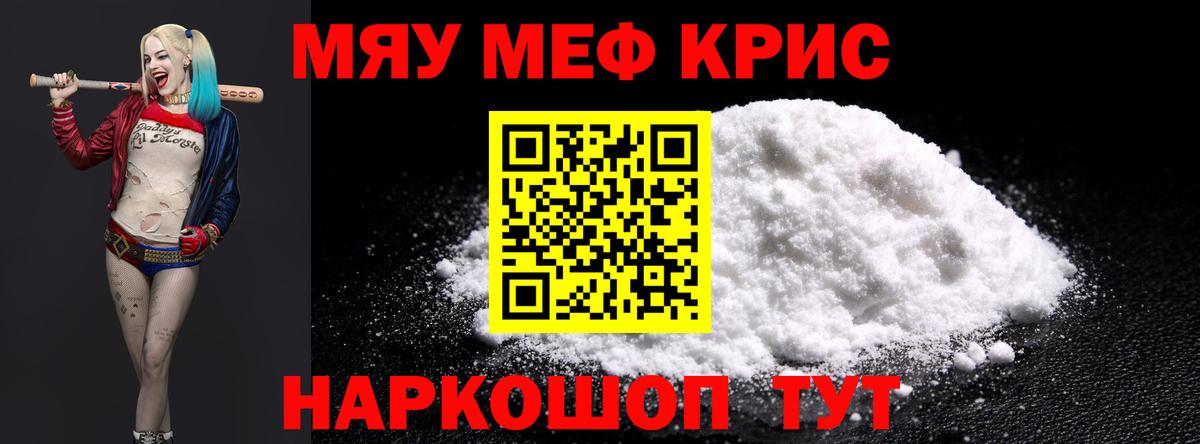 Меф  Меф  МЯУ-МЯУ кристаллы  Вход с VPN  Шадринск  Мефедрон кристаллы 