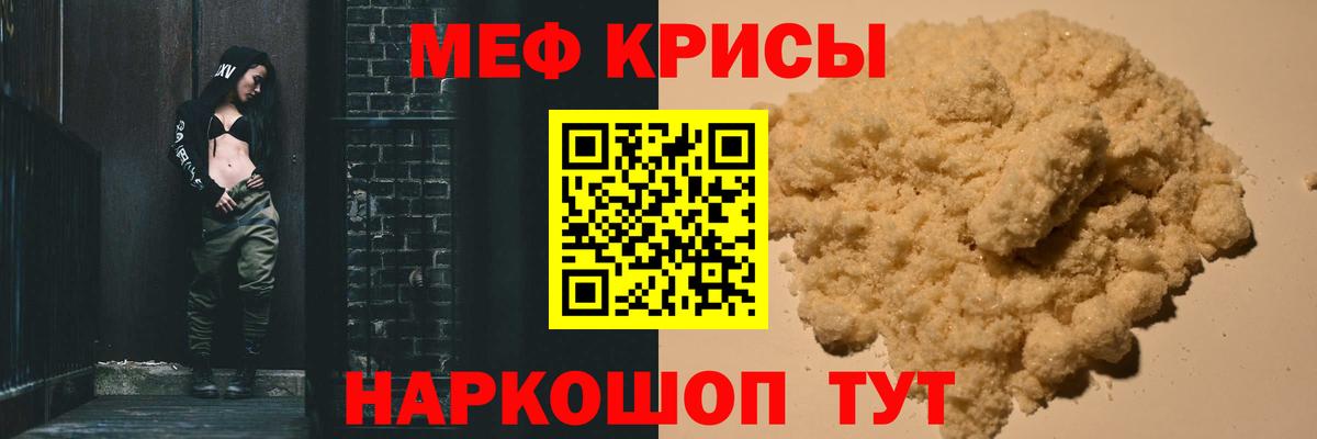 МЕФ кристаллы Шадринск